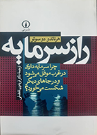 کتاب دست دوم راز سرمایه هرناندو دوسوتو فریدون تفضلی