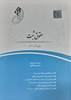 کتاب دست دوم قانون یار حقوق ثبت محمد شعبانی