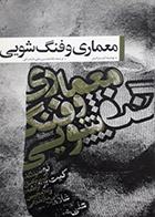 کتاب دست دوم معماری و فنگ شویی کیت برامبل ترجمه غلامحسین علی مازندرانی