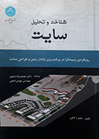 کتاب دست دوم شناخت و تحلیل سایت جیمز لاگرو ترجمه دکتر محمدرشا مثنوی - در حد نو