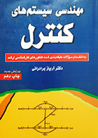 کتاب دست دوم مهندسی سیستم های کنترل دکتر آریاز برادرانی - در حد نو