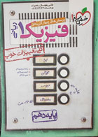 کتاب دست دوم فیزیک 1 ریاضی دهم خیلی سبزتالیف رضا سبز میدانی-در حد نو