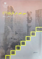 کتاب  دست دوم سیر هنر در تاریخ  1  دوره ی پیش دانشگاهی  (رشته هنر) تالیف نصرالله تسلیمی