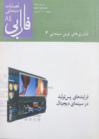 کتاب فصلنامه سینمایی فارابی (84)