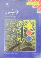 کتاب  دست ئوم خوشنویسی  فنی حرفه ای  (گروه تحصیلی هنر) (رشته گرافیک)  دوره ی متوسطه تالیف اسماعیل رشوند