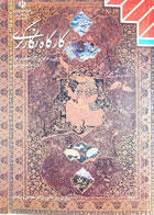 کتاب دست دوم درسی کارگاه نگارگری سال سوم