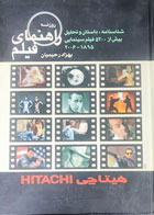 کتاب دست دوم راهنمای فیلم اثر بهزاد رحیمیان 1895-2006- 4 جلد در یک کتاب -در حد نو