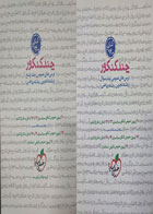 کتاب دست دوم چند کنکور درس های عمومی جلد سوال و جلد پاسخ (رشته تجربی،ریاضی) کنکور 1400