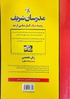 کتاب دست دوم زبان تخصصی مدرسان شریف ویژه رشته مشاوره-نویسنده تینا مینایی