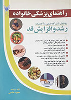 کتاب دست دوم رشد و افزایش قد-نویسنده مجید عباسی 