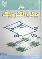 کتاب دست دوم مبانی میکروالکترونیک تالیف بهزاد رضوی ترجمه محمود دیانی