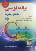 کتاب دست دو برنامه نویسی مقدماتی پیشرفته ++C-نویسنده رضا سرابی میانجی 