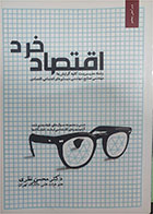 کتاب دست دوم اقتصاد خرد محسن نظری