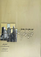 کتاب دست دوم تجزیه و تحلیل ده اثر از پنجاه سال معماری معاصر ایران-نوبسنده دکتر محسن فیضی