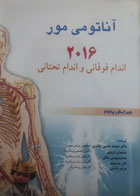 کتاب آناتومی مور اندام فوقانی و تحتانی 2016  -ترجمه دکتر محمد حسین اباذری