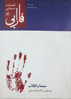 کتاب دست دوم فصلنامه سینمایی فارابی (81)