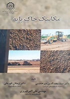 کتاب  دست دوم مکانیک خاک پایه مجدالدین میرحسینی - نوشته دارد