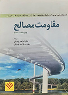 کتاب دست دوم مقاومت مصالح  بی یر و جانسون ویراست ششم  ترجمه ابراهیم واحدیان-نوشته دارد