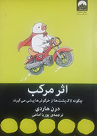 کتاب دست دوم اثر مرکب تالیف دارن هاردی ترجمه پوریا امامی-نوشته دارد 