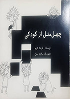 کتاب دست دوم چهل متل از کودکی فرشته کوثر