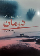 کتاب دست دوم درمان سباستین فیتسک ترجمه مهوش خرمی پور- در حد نو