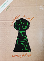 کتاب دست دوم اتاق اسرارآمیز انید بلایتون ترجمه نوشین ریشهری - در حد نو