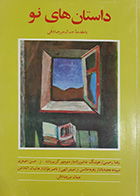 کتاب دست دوم داستان های نو تالیف رضا رحیمی 