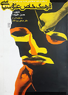 کتاب دست دوم فرهنگ خاص علوم سیاسی تالیف حسن علیزاده - در حد نو