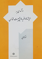 کتاب دست دوم درآمدی بر اندیشه ها و نظریه های جمعیت شناسی تالیف احمد کتابی