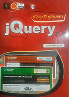 کتاب راهنمای کاربردی jQuery تالیف آدام فریمن ترجمه فاطمه بهشتی 