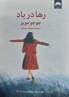 کتاب دست دوم رها در باد جوجو مویز ترجمه فرشته ایرانلی - در حد نو 