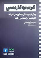 کتاب دست دوم کریپتو کارنسی جیان ولپیسلی ترجمه محمد رهبان - در حد نو 