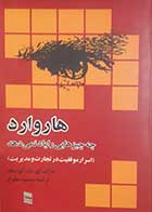 کتاب دست دوم هاروارد مارک اچ مک کورمک  ترجمه محمود طلوع - در حد نو 