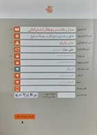 کتاب دست دوم مدل کسب‌وکار اشتراکی جان واریلو ترجمه علی نجار - در حد نو 