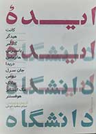 کتاب دست دوم ایده دانشگاه کانت ترجمه میثم سفیدخوش - در حد نو 