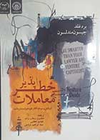 کتاب دست دوم معاملات خطرپذیر برد فلد ترجمه منصور وهاب زاده - در حد نو 