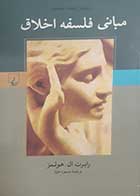 کتاب دست دوم مبانی فلسفه اخلاق رابرت ال هولمز ترجمه مسعود علیا - در حد نو 