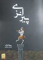 کتاب دست دوم دلایلی برای زنده ماندن مت هیگ ترجمه نازنین فاطمه سوداگر - در حد نو 