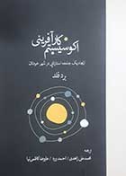 کتاب دست دوم اکوسیستم کارآفرینی برد فلد ترجمه محمدعلی زاهدی - در حد نو 