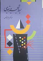 کتاب دست دوم بسط تجربه نبوی عبدالکریم سروش - در حد نو 