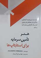 کتاب دست دوم هنر تامین سرمایه برای استارتاپ ها فرزاد پریدار - در حد نو 