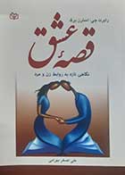 کتاب دست دوم قصه عشق رابرت جی استرنبرگ ترجمه علی اصغر بهرامی - در حد نو 