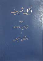 کتاب دست دوم انجیل شریف همراه با مزامیر داوود و امثال سلیمان  