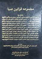 کتاب دست دوم مجموعه قوانین صبا صفر بیگ زاده - در حد نو 