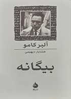 کتاب دست دوم بیگانه آلبر کامو ترجمه خشایار دیهیمی  - در حد نو 
