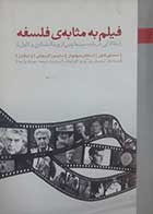 کتاب دست دوم فیلم به مثابه ی فلسفه استنلی کاول ترجمه مهرداد پارسا - در حد نو 