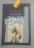 کتاب دست دوم نامه هایی از تهران غلامحسین میرزاصالح 