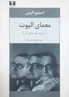 کتاب دست دوم معمای الیوت استیو الیس ترجمه جواد دانش آرا - در حد نو 