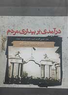 کتاب دست دوم درآمدی بر بیداری مردم علامه میرزامحمدحسین نائینی بازنویسی محسن هجری 
