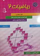 کتاب دست دوم ریاضیات دو حسین انصاری 